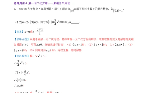 专题01一元二次方程（期末复习题型集训21个题型讲练共42题）解析版_人教版数学九年级上册_版本二_九年级数学上册（人教版）_重难点专题提优-V8_2026版