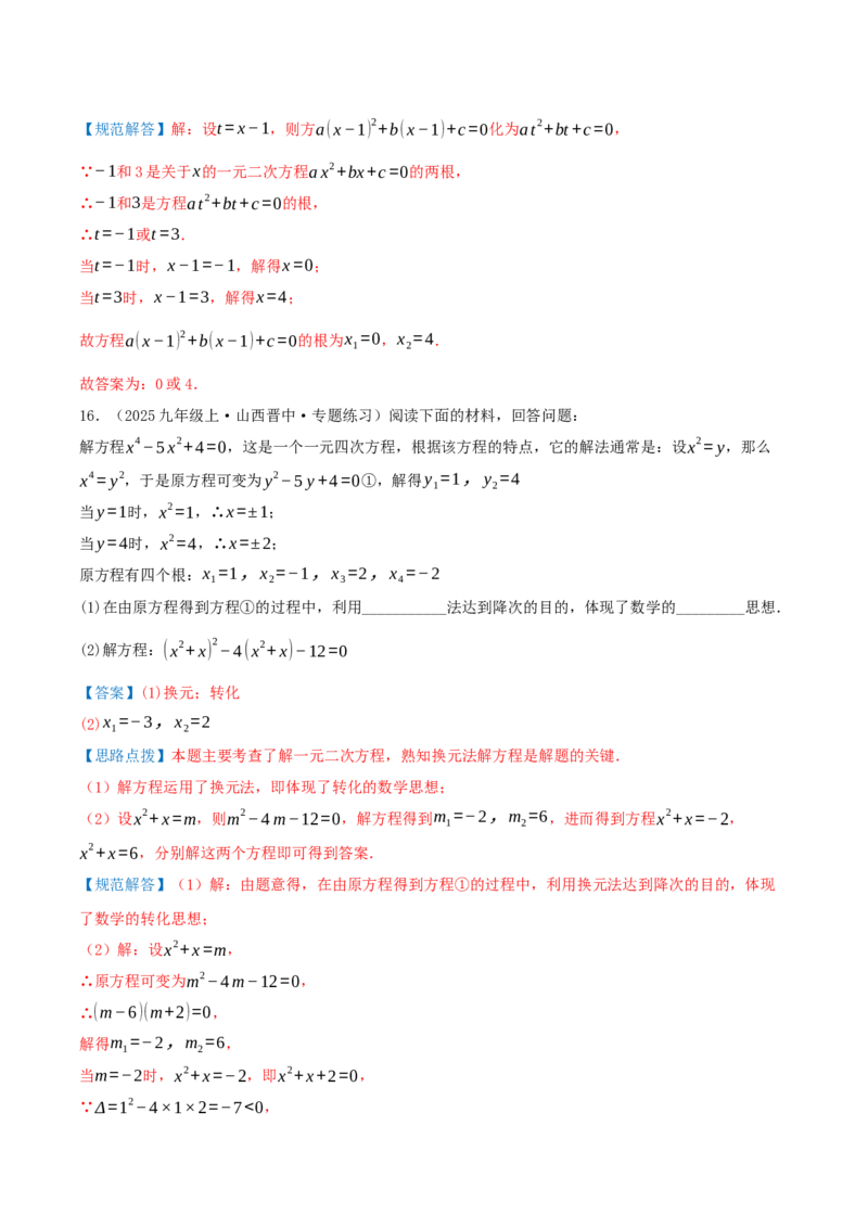 专题01一元二次方程（期末复习题型集训21个题型讲练共42题）解析版_人教版数学九年级上册_版本二_九年级数学上册（人教版）_重难点专题提优-V8_2026版