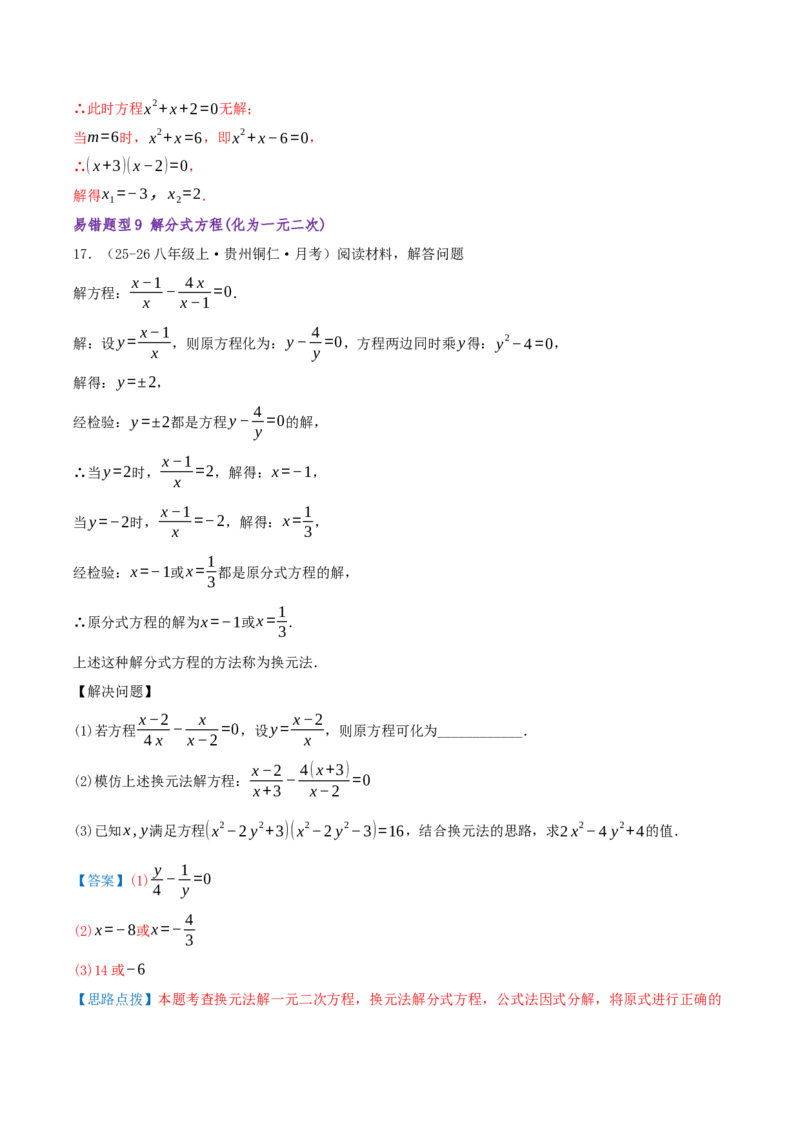 专题01一元二次方程（期末复习题型集训21个题型讲练共42题）解析版_人教版数学九年级上册_版本二_九年级数学上册（人教版）_重难点专题提优-V8_2026版