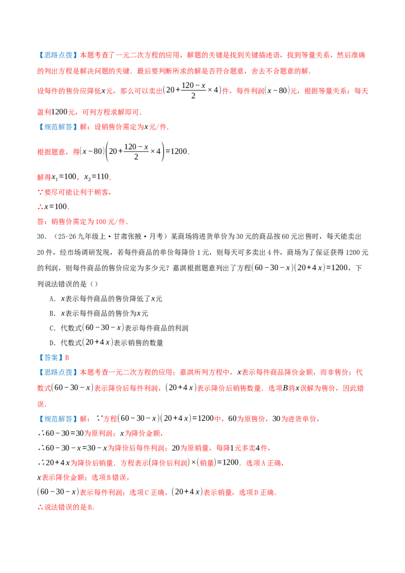 专题01一元二次方程（期末复习题型集训21个题型讲练共42题）解析版_人教版数学九年级上册_版本二_九年级数学上册（人教版）_重难点专题提优-V8_2026版