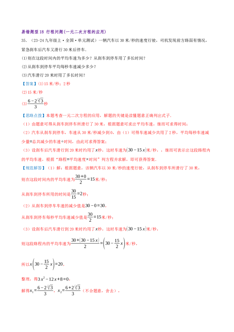 专题01一元二次方程（期末复习题型集训21个题型讲练共42题）解析版_人教版数学九年级上册_版本二_九年级数学上册（人教版）_重难点专题提优-V8_2026版