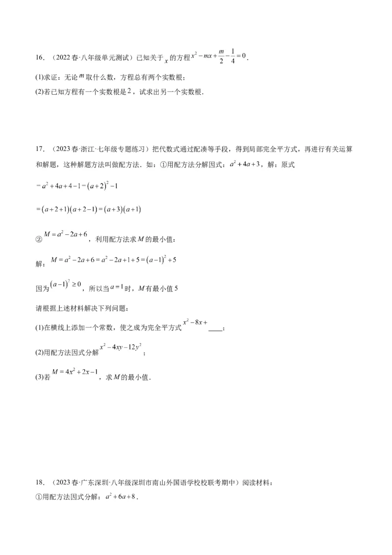 专题01一元二次方程的解法重难点题型专训（学生版）_人教版数学九年级上册_版本二_九年级数学上册（人教版）_重难点专题提升-V7_2024版