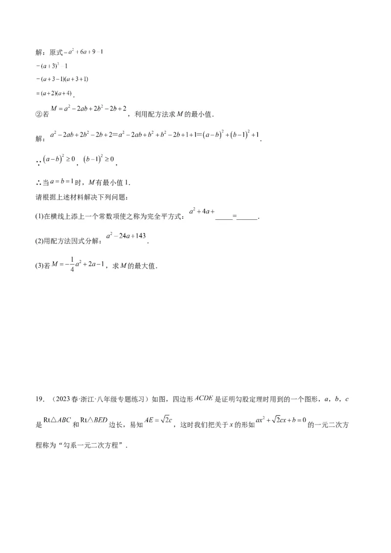 专题01一元二次方程的解法重难点题型专训（学生版）_人教版数学九年级上册_版本二_九年级数学上册（人教版）_重难点专题提升-V7_2024版