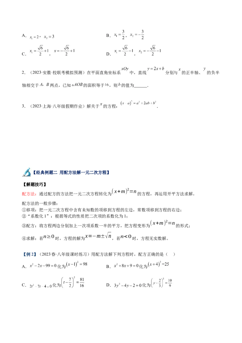 专题01一元二次方程的解法重难点题型专训（学生版）_人教版数学九年级上册_版本二_九年级数学上册（人教版）_重难点专题提升-V7_2024版