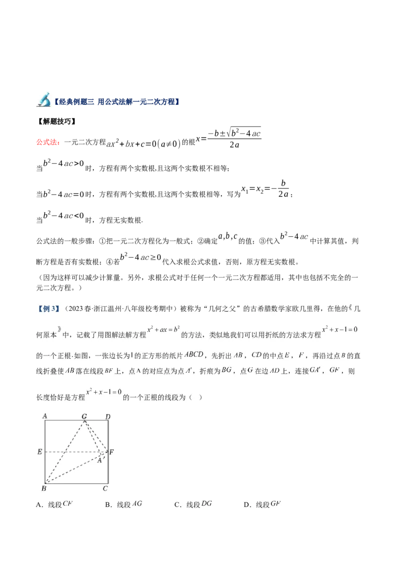 专题01一元二次方程的解法重难点题型专训（学生版）_人教版数学九年级上册_版本二_九年级数学上册（人教版）_重难点专题提升-V7_2024版