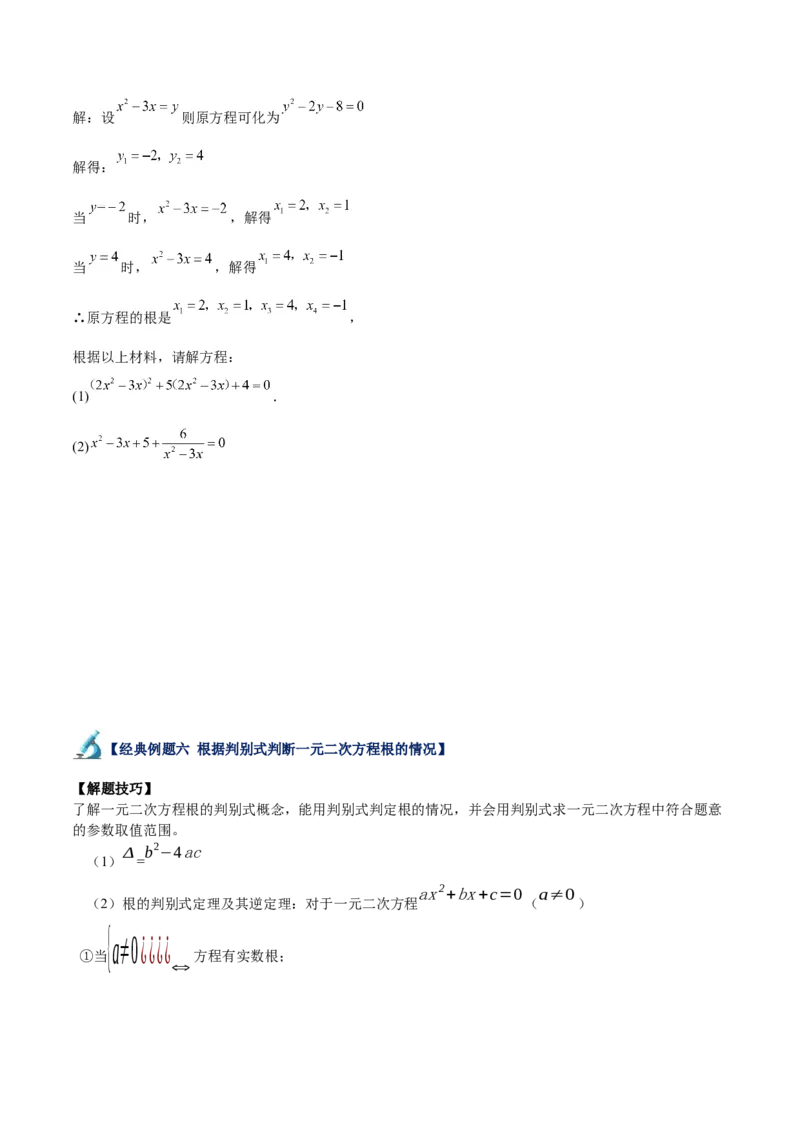 专题01一元二次方程的解法重难点题型专训（学生版）_人教版数学九年级上册_版本二_九年级数学上册（人教版）_重难点专题提升-V7_2024版