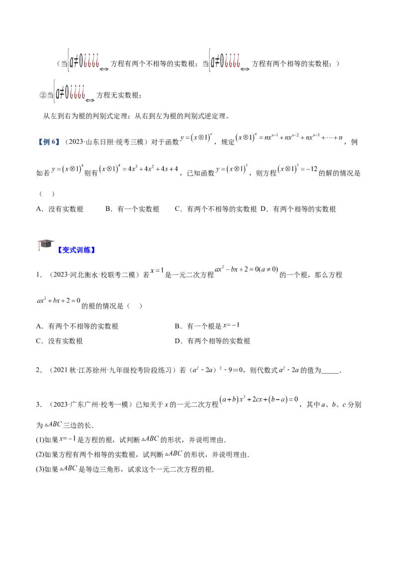 专题01一元二次方程的解法重难点题型专训（学生版）_人教版数学九年级上册_版本二_九年级数学上册（人教版）_重难点专题提升-V7_2024版