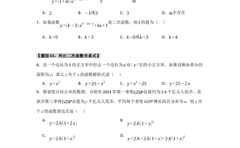 专题02二次函数重难点题型汇编（十大题型）（学生版）_人教版数学九年级上册_版本二_九年级数学上册（人教版）_重难点题型高分突破-U207_2025版