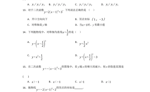 专题02二次函数重难点题型汇编（十大题型）（学生版）_人教版数学九年级上册_版本二_九年级数学上册（人教版）_重难点题型高分突破-U207_2025版