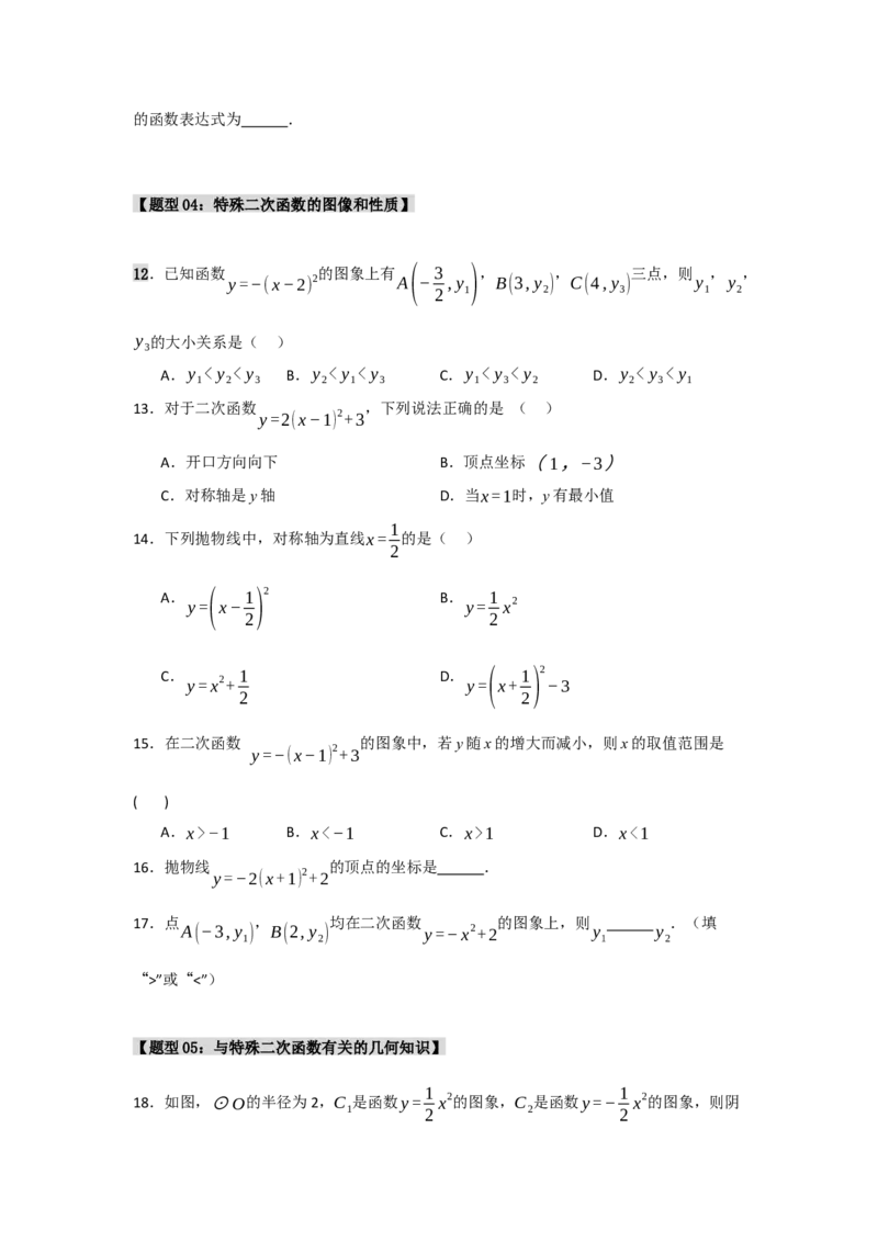 专题02二次函数重难点题型汇编（十大题型）（学生版）_人教版数学九年级上册_版本二_九年级数学上册（人教版）_重难点题型高分突破-U207_2025版