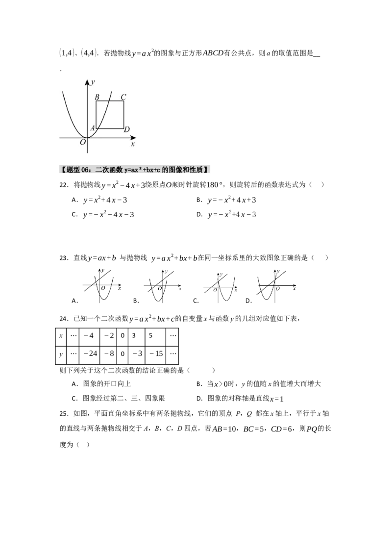 专题02二次函数重难点题型汇编（十大题型）（学生版）_人教版数学九年级上册_版本二_九年级数学上册（人教版）_重难点题型高分突破-U207_2025版