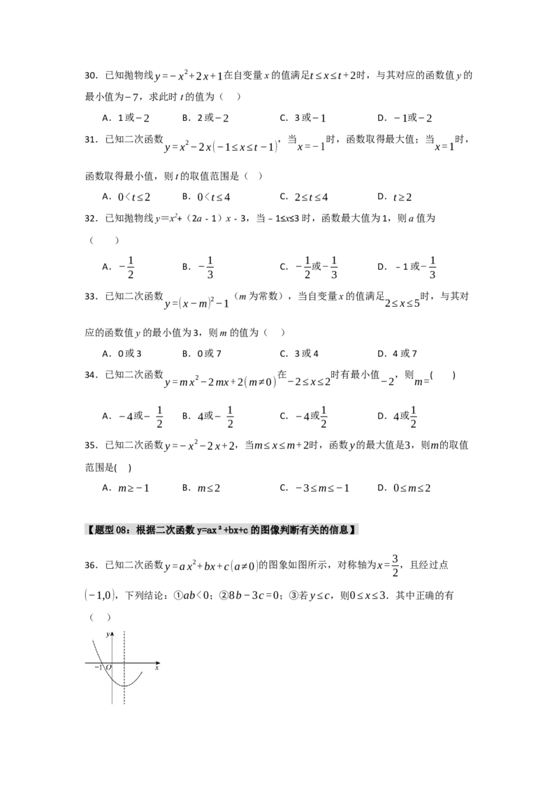 专题02二次函数重难点题型汇编（十大题型）（学生版）_人教版数学九年级上册_版本二_九年级数学上册（人教版）_重难点题型高分突破-U207_2025版