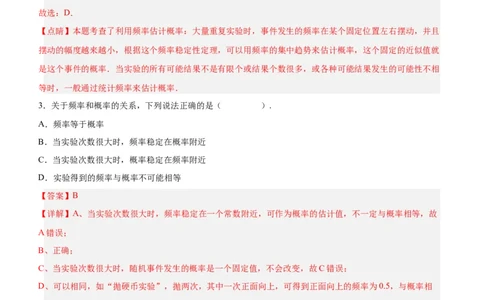 25.3用频率估计概率（第一课时）（分层作业）解析版_人教版数学九年级上册_版本二_九年级数学上册（人教版）_分层作业