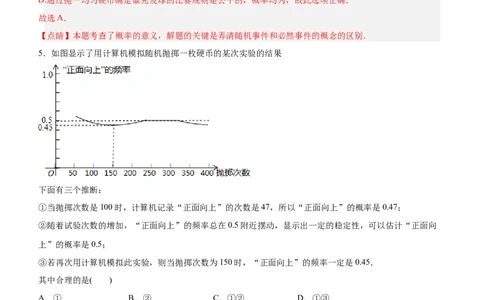 25.3用频率估计概率（第一课时）（分层作业）解析版_人教版数学九年级上册_版本二_九年级数学上册（人教版）_分层作业