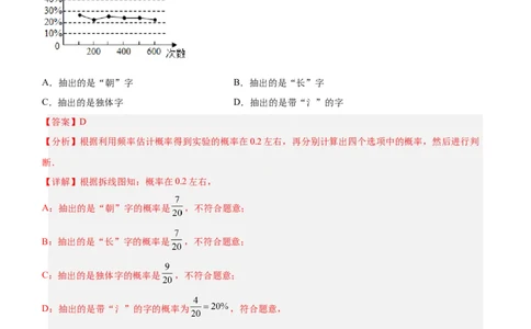 25.3用频率估计概率（第一课时）（分层作业）解析版_人教版数学九年级上册_版本二_九年级数学上册（人教版）_分层作业