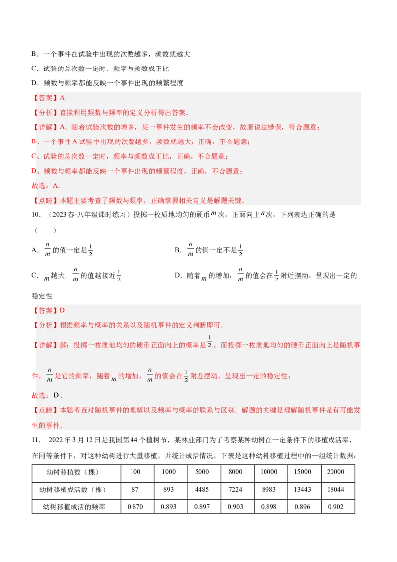 25.3用频率估计概率（第一课时）（分层作业）解析版_人教版数学九年级上册_版本二_九年级数学上册（人教版）_分层作业