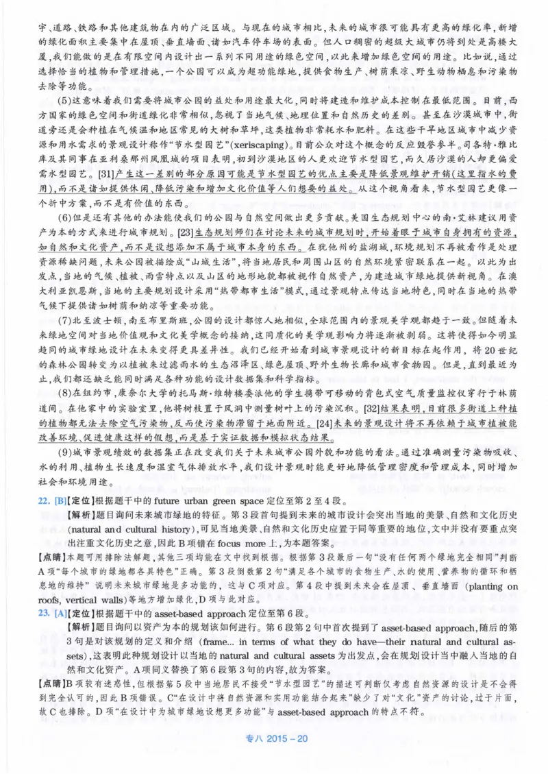 2015年英语专八真题解析_英语专八真题c_专八历年真题2009-2025_新题型专八(2009~2025)_2015年专八真题+音频+解析