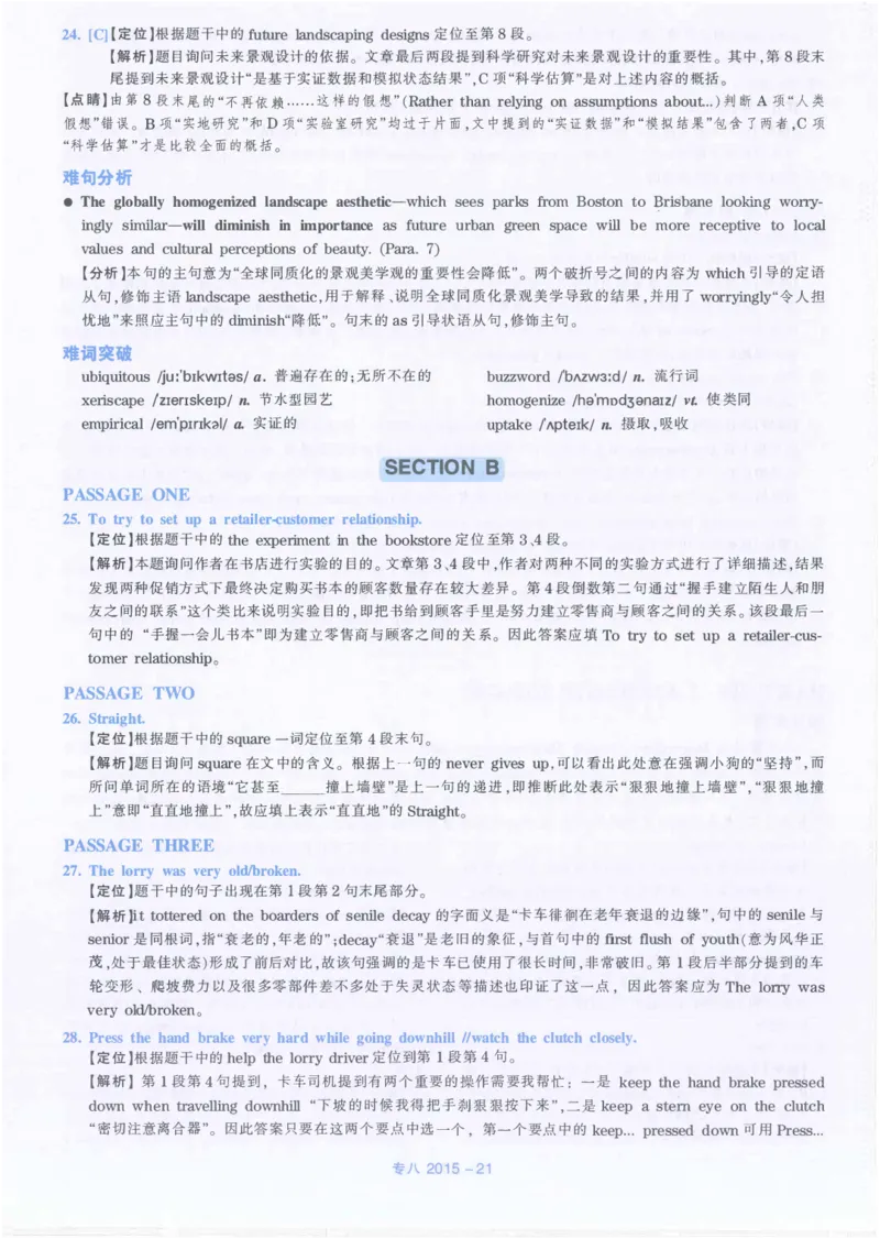2015年英语专八真题解析_英语专八真题c_专八历年真题2009-2025_新题型专八(2009~2025)_2015年专八真题+音频+解析