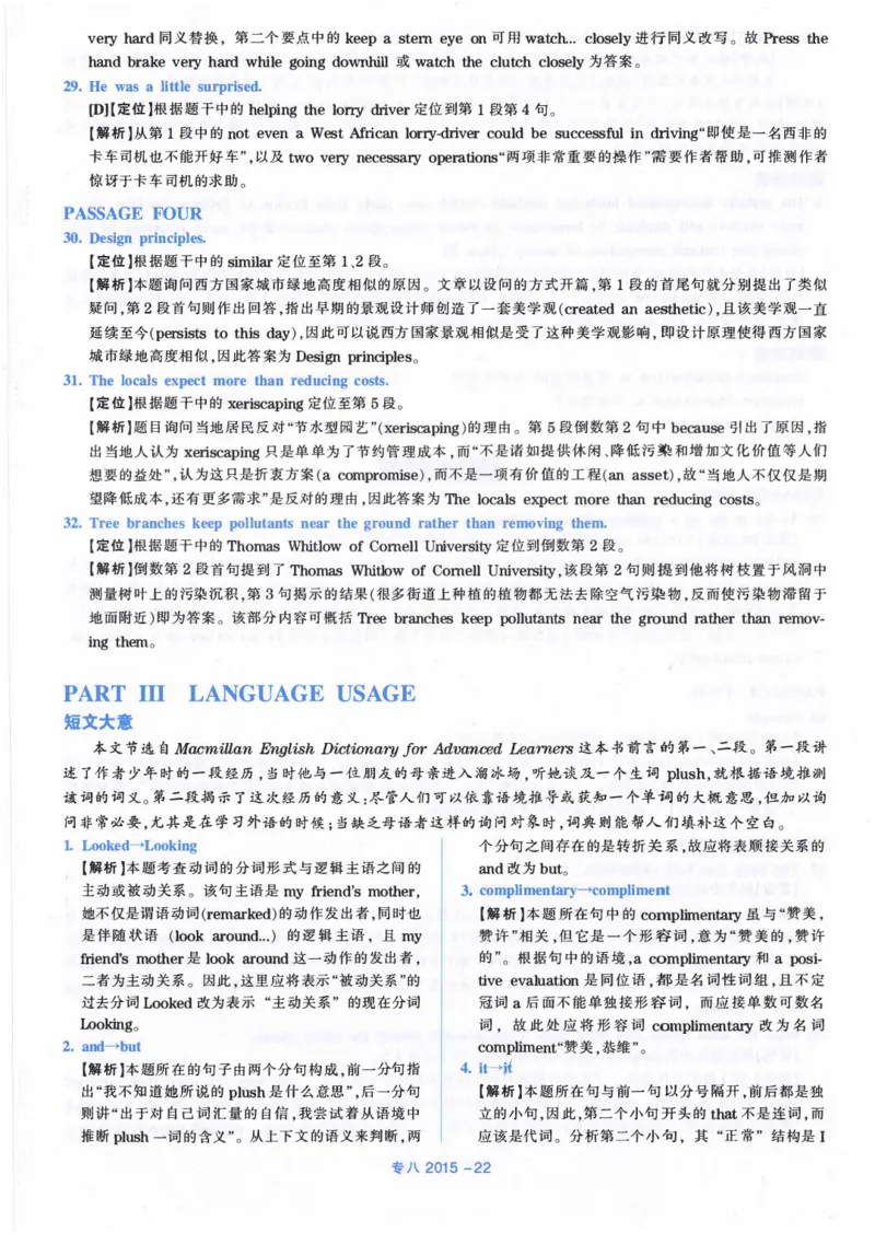 2015年英语专八真题解析_英语专八真题c_专八历年真题2009-2025_新题型专八(2009~2025)_2015年专八真题+音频+解析