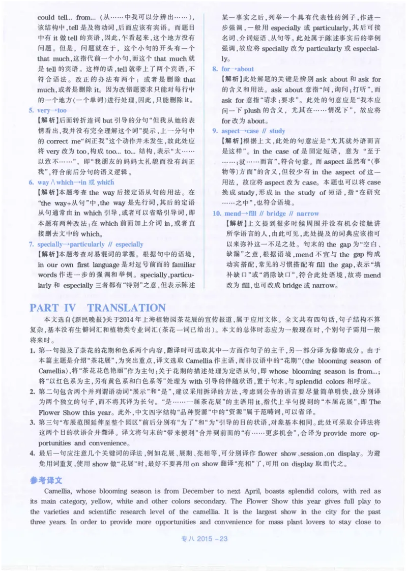 2015年英语专八真题解析_英语专八真题c_专八历年真题2009-2025_新题型专八(2009~2025)_2015年专八真题+音频+解析