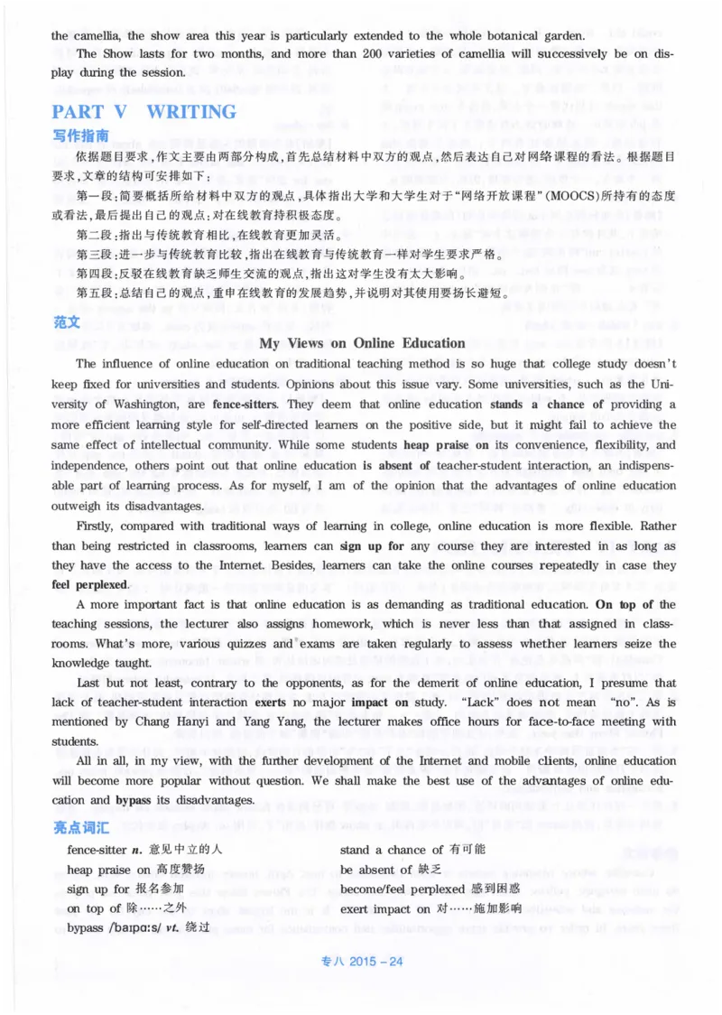 2015年英语专八真题解析_英语专八真题c_专八历年真题2009-2025_新题型专八(2009~2025)_2015年专八真题+音频+解析