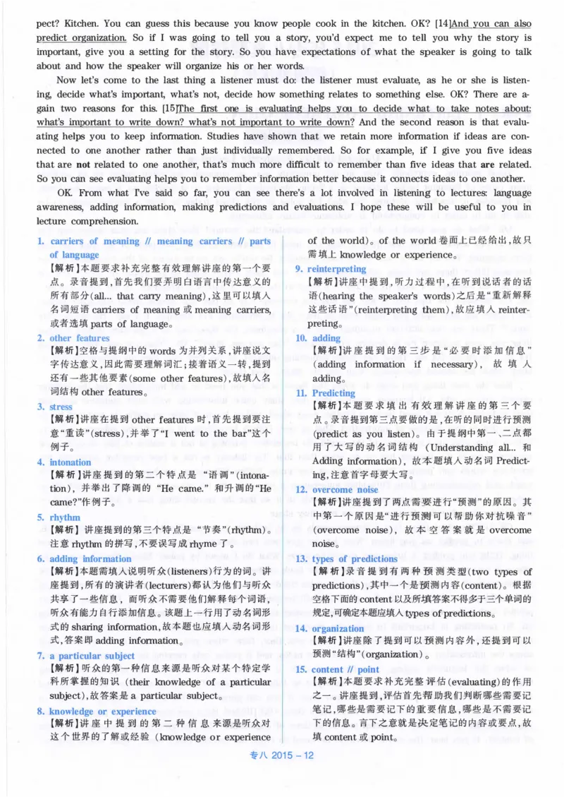 2015年英语专八真题解析_英语专八真题c_专八历年真题2009-2025_新题型专八(2009~2025)_2015年专八真题+音频+解析