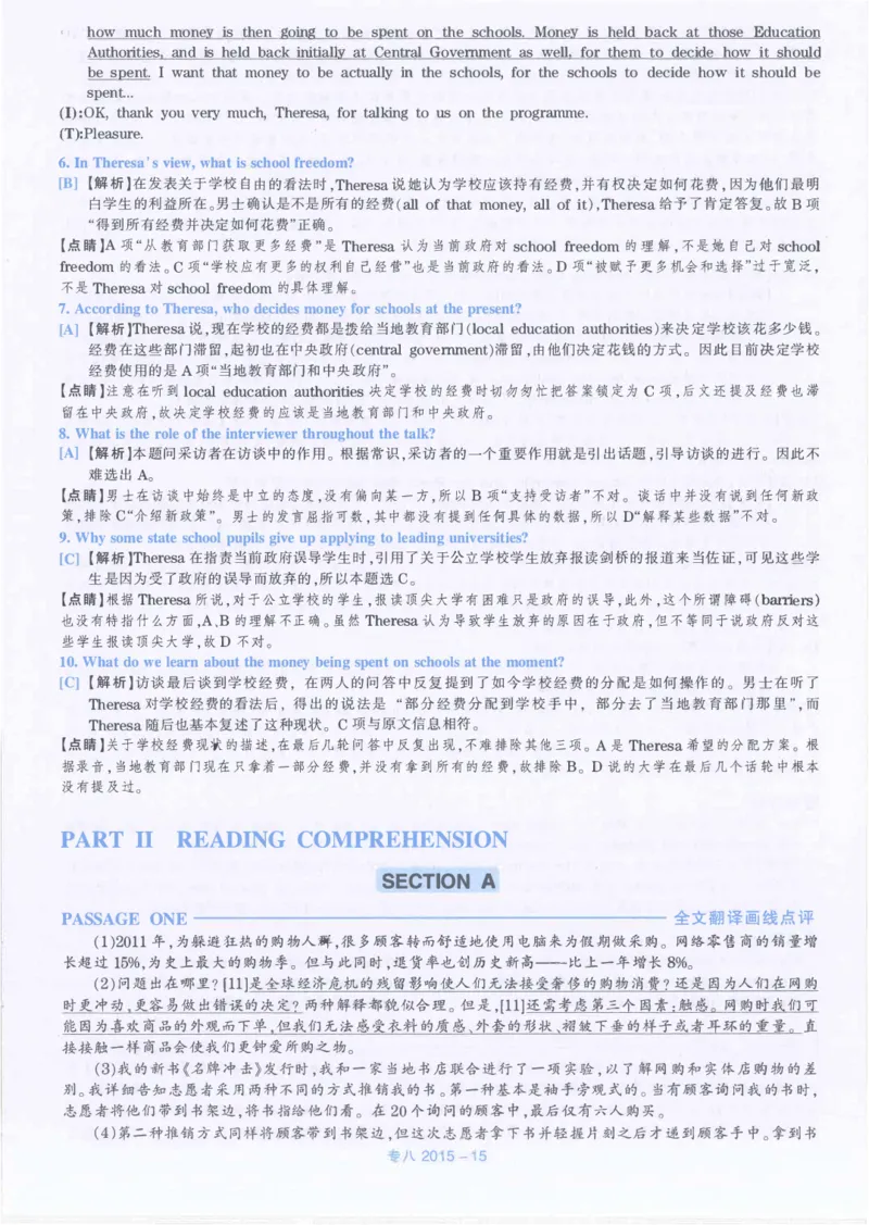 2015年英语专八真题解析_英语专八真题c_专八历年真题2009-2025_新题型专八(2009~2025)_2015年专八真题+音频+解析