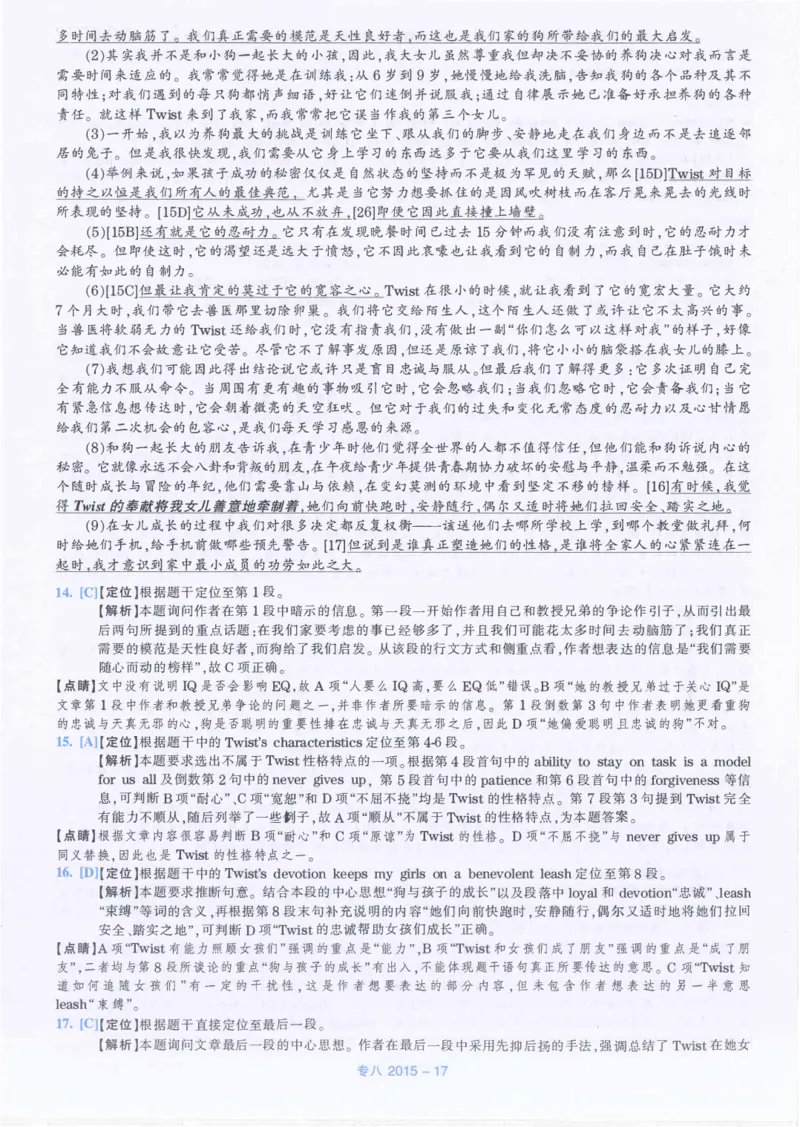 2015年英语专八真题解析_英语专八真题c_专八历年真题2009-2025_新题型专八(2009~2025)_2015年专八真题+音频+解析