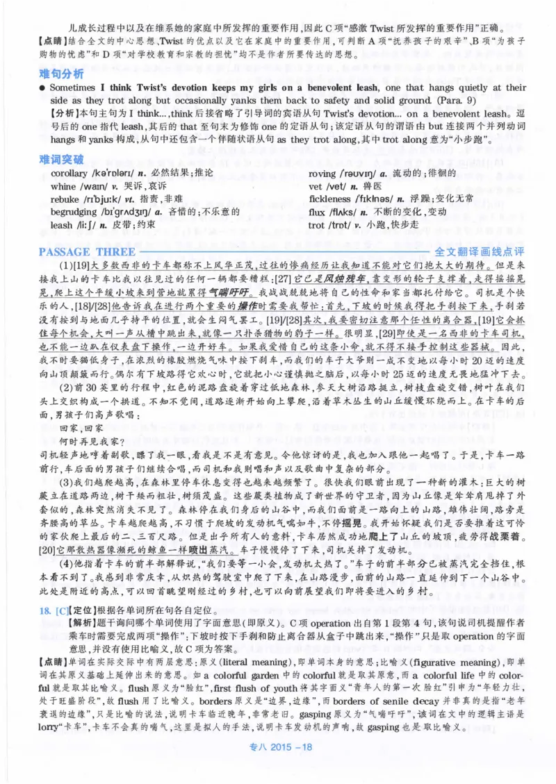 2015年英语专八真题解析_英语专八真题c_专八历年真题2009-2025_新题型专八(2009~2025)_2015年专八真题+音频+解析