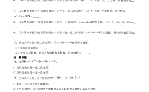 专题02一元二次方程中含参数问题（专项训练）（学生版）_人教版数学九年级上册_版本二_九年级数学上册（人教版）_单元知识复习专项-U105_2026版