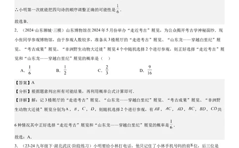 25.2用列举法求概率教师版_人教版数学九年级上册_版本二_九年级数学上册（人教版）_考点题型技巧高分突破-U360_2025版