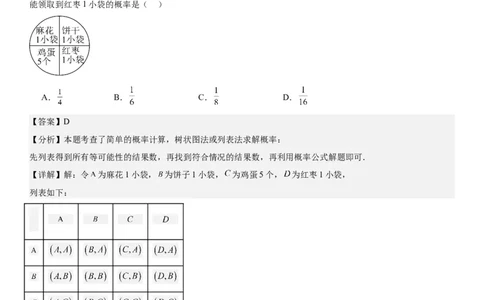 25.2用列举法求概率教师版_人教版数学九年级上册_版本二_九年级数学上册（人教版）_考点题型技巧高分突破-U360_2025版