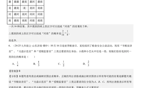 25.2用列举法求概率教师版_人教版数学九年级上册_版本二_九年级数学上册（人教版）_考点题型技巧高分突破-U360_2025版