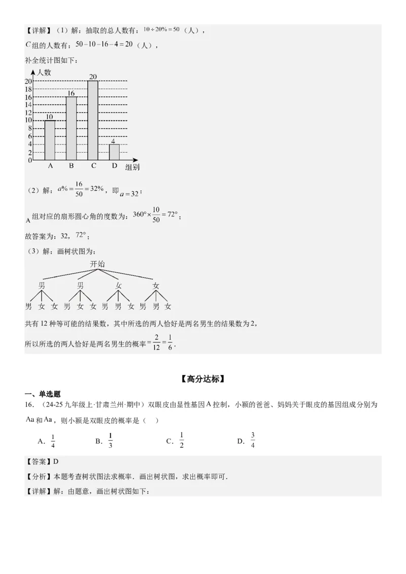 25.2用列举法求概率教师版_人教版数学九年级上册_版本二_九年级数学上册（人教版）_考点题型技巧高分突破-U360_2025版