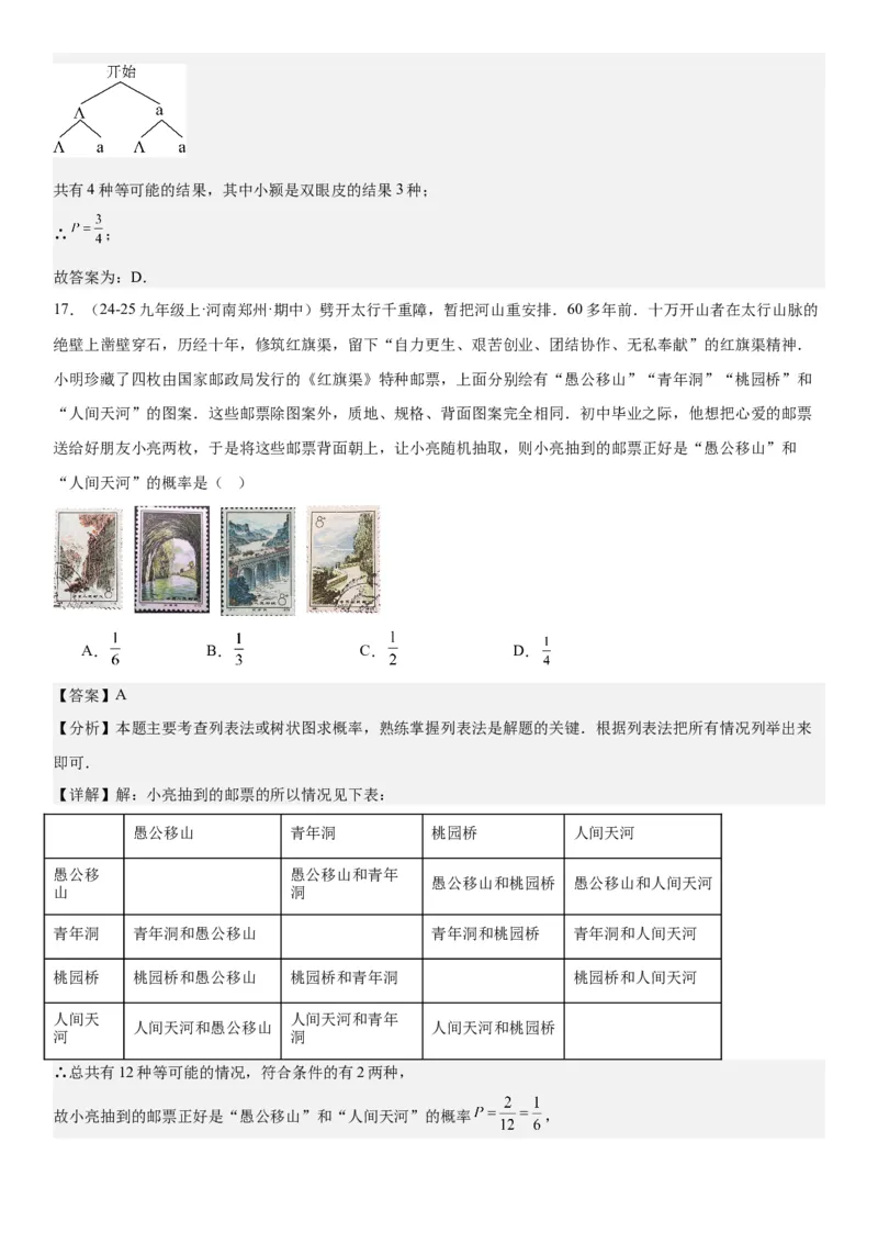 25.2用列举法求概率教师版_人教版数学九年级上册_版本二_九年级数学上册（人教版）_考点题型技巧高分突破-U360_2025版