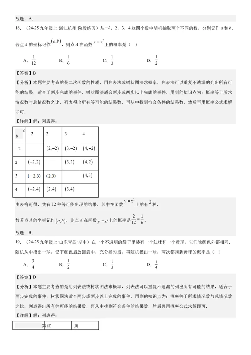 25.2用列举法求概率教师版_人教版数学九年级上册_版本二_九年级数学上册（人教版）_考点题型技巧高分突破-U360_2025版