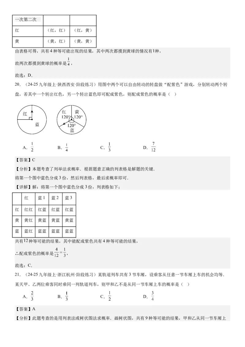 25.2用列举法求概率教师版_人教版数学九年级上册_版本二_九年级数学上册（人教版）_考点题型技巧高分突破-U360_2025版