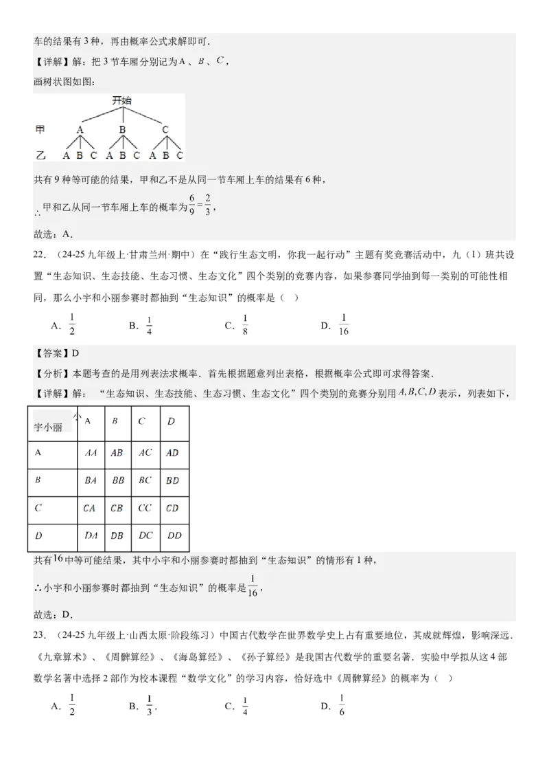 25.2用列举法求概率教师版_人教版数学九年级上册_版本二_九年级数学上册（人教版）_考点题型技巧高分突破-U360_2025版
