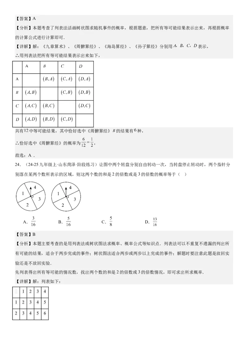 25.2用列举法求概率教师版_人教版数学九年级上册_版本二_九年级数学上册（人教版）_考点题型技巧高分突破-U360_2025版