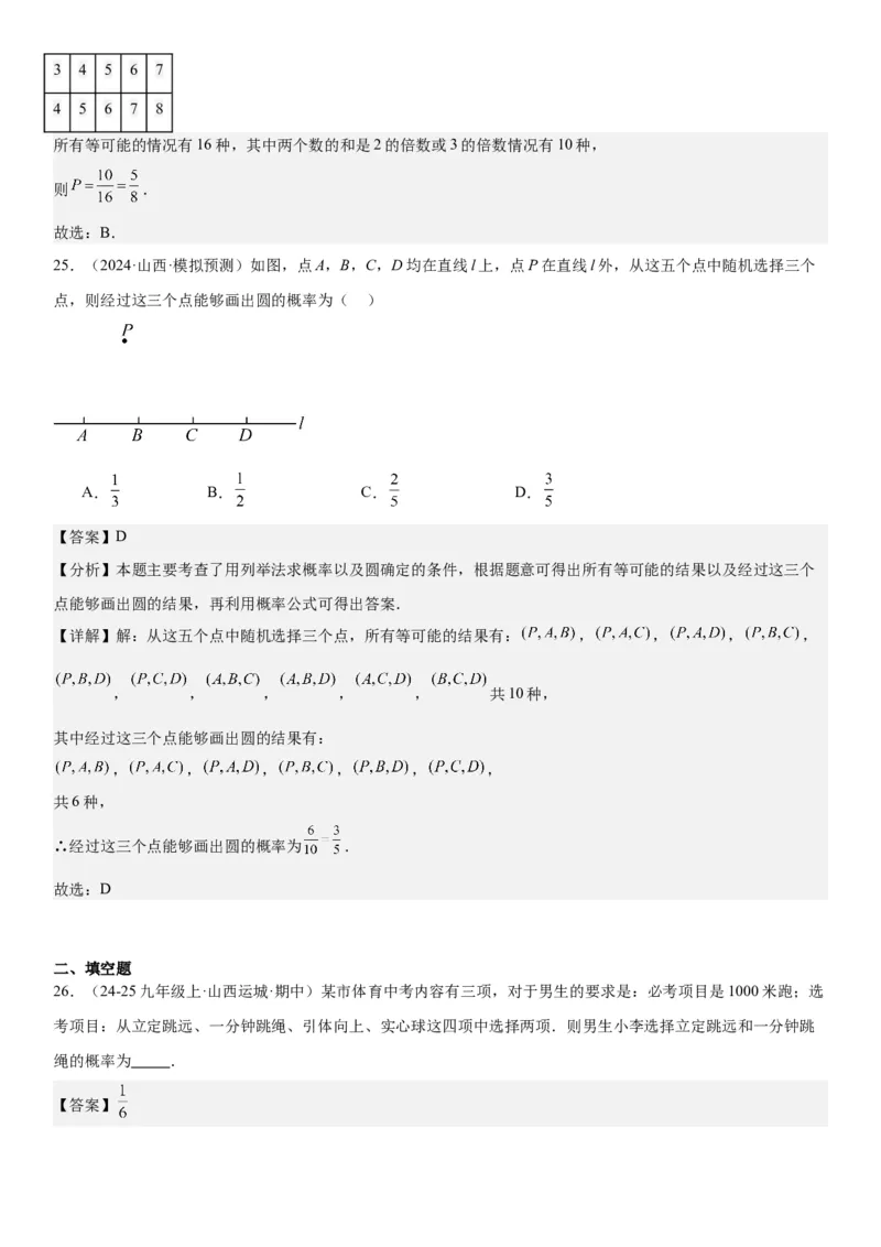 25.2用列举法求概率教师版_人教版数学九年级上册_版本二_九年级数学上册（人教版）_考点题型技巧高分突破-U360_2025版