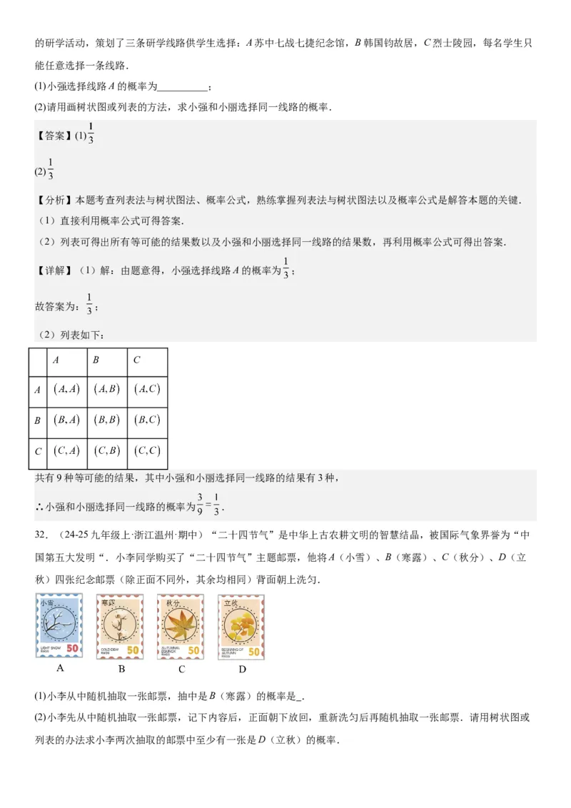 25.2用列举法求概率教师版_人教版数学九年级上册_版本二_九年级数学上册（人教版）_考点题型技巧高分突破-U360_2025版