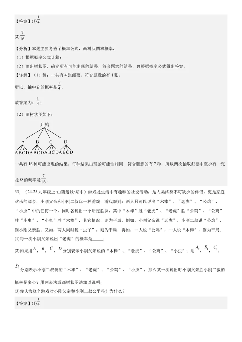 25.2用列举法求概率教师版_人教版数学九年级上册_版本二_九年级数学上册（人教版）_考点题型技巧高分突破-U360_2025版