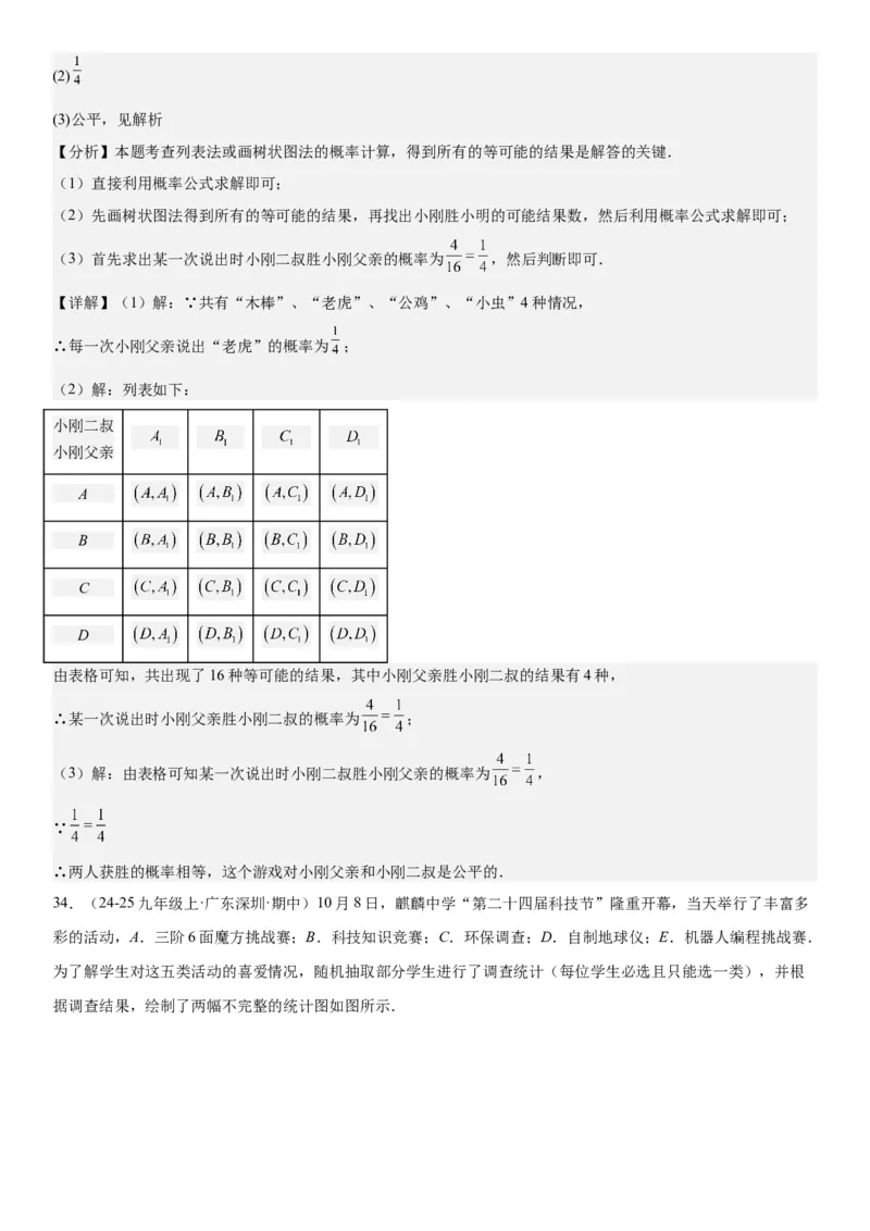 25.2用列举法求概率教师版_人教版数学九年级上册_版本二_九年级数学上册（人教版）_考点题型技巧高分突破-U360_2025版