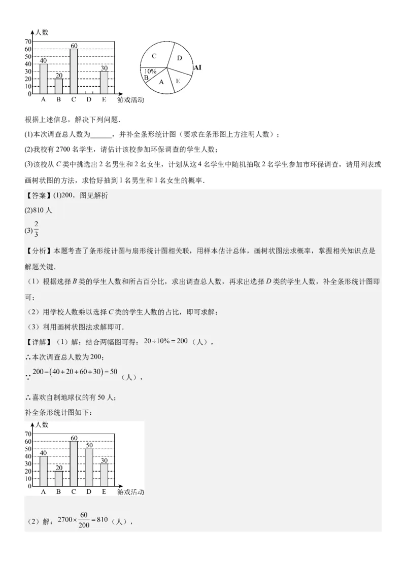25.2用列举法求概率教师版_人教版数学九年级上册_版本二_九年级数学上册（人教版）_考点题型技巧高分突破-U360_2025版