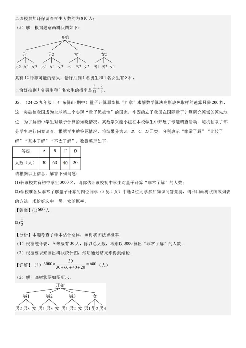 25.2用列举法求概率教师版_人教版数学九年级上册_版本二_九年级数学上册（人教版）_考点题型技巧高分突破-U360_2025版