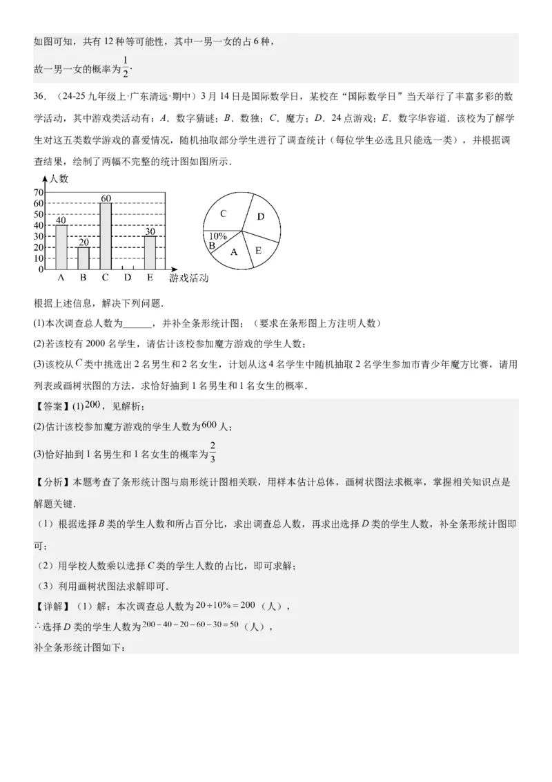 25.2用列举法求概率教师版_人教版数学九年级上册_版本二_九年级数学上册（人教版）_考点题型技巧高分突破-U360_2025版
