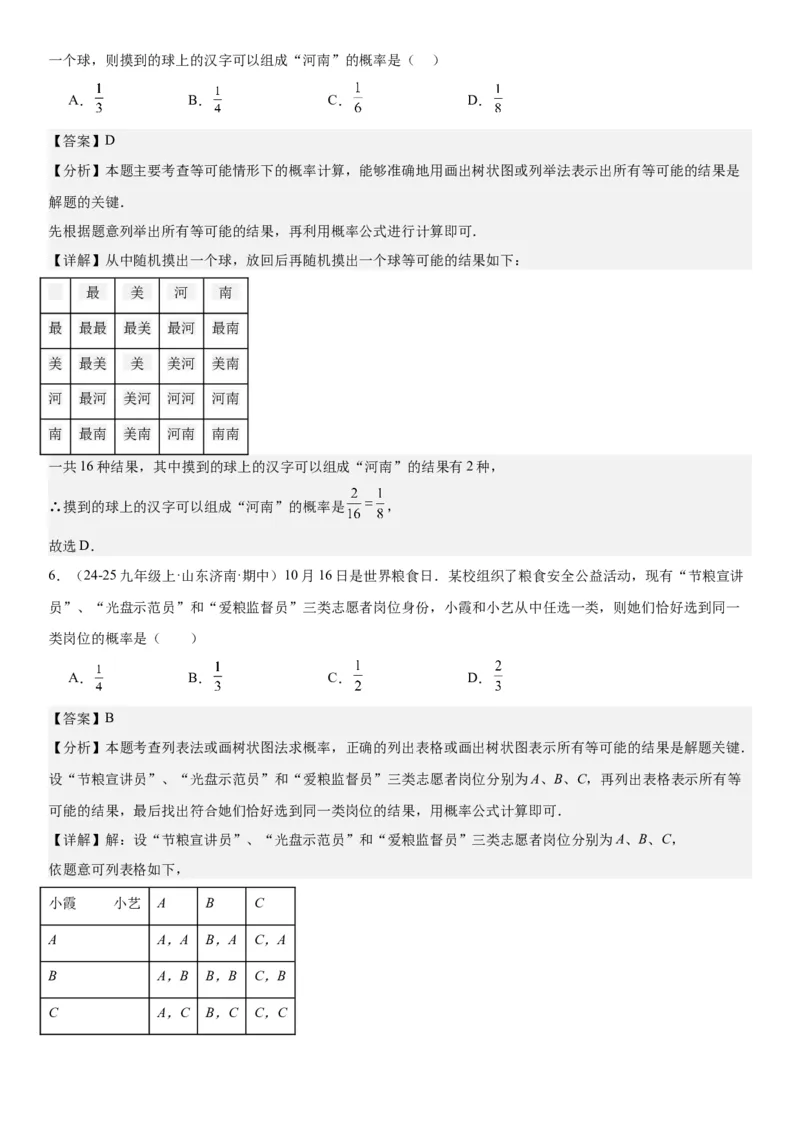 25.2用列举法求概率教师版_人教版数学九年级上册_版本二_九年级数学上册（人教版）_考点题型技巧高分突破-U360_2025版