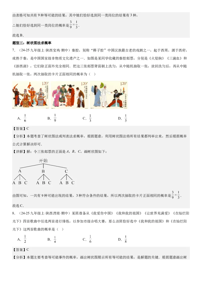 25.2用列举法求概率教师版_人教版数学九年级上册_版本二_九年级数学上册（人教版）_考点题型技巧高分突破-U360_2025版