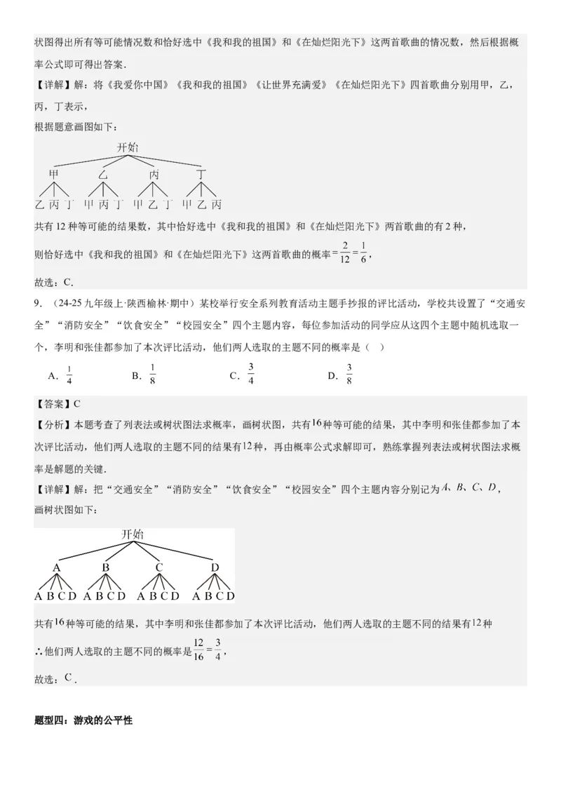25.2用列举法求概率教师版_人教版数学九年级上册_版本二_九年级数学上册（人教版）_考点题型技巧高分突破-U360_2025版