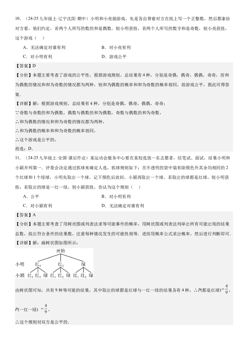 25.2用列举法求概率教师版_人教版数学九年级上册_版本二_九年级数学上册（人教版）_考点题型技巧高分突破-U360_2025版